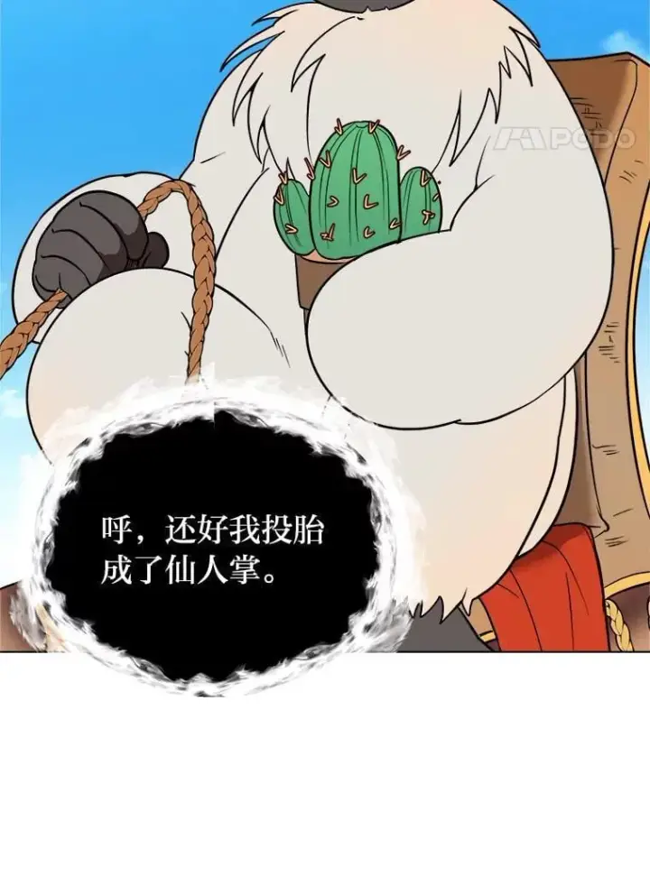 漫画《读心少年利沙度》101.前往神殿第62张图