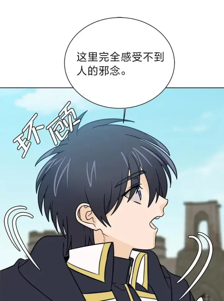 漫画《读心少年利沙度》101.前往神殿第72张图