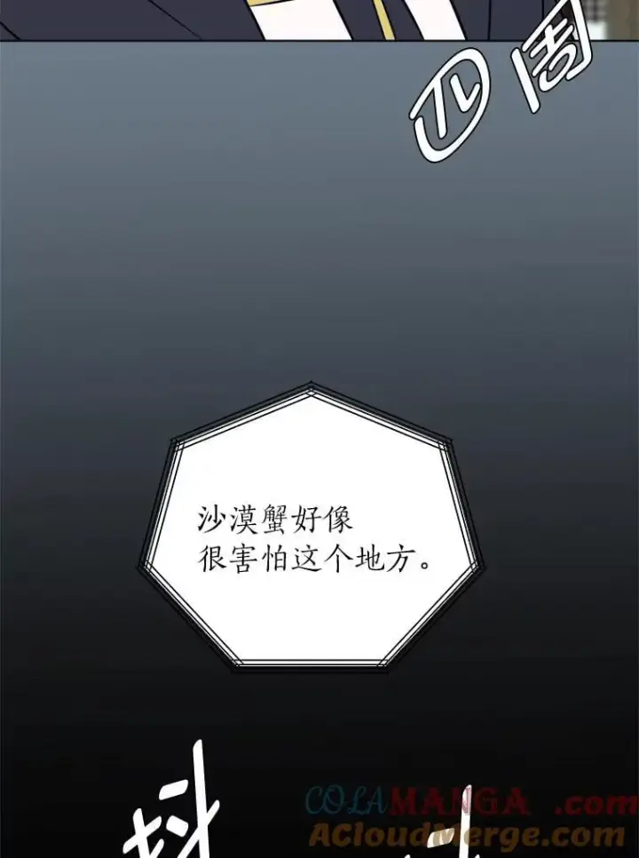 漫画《读心少年利沙度》101.前往神殿第73张图