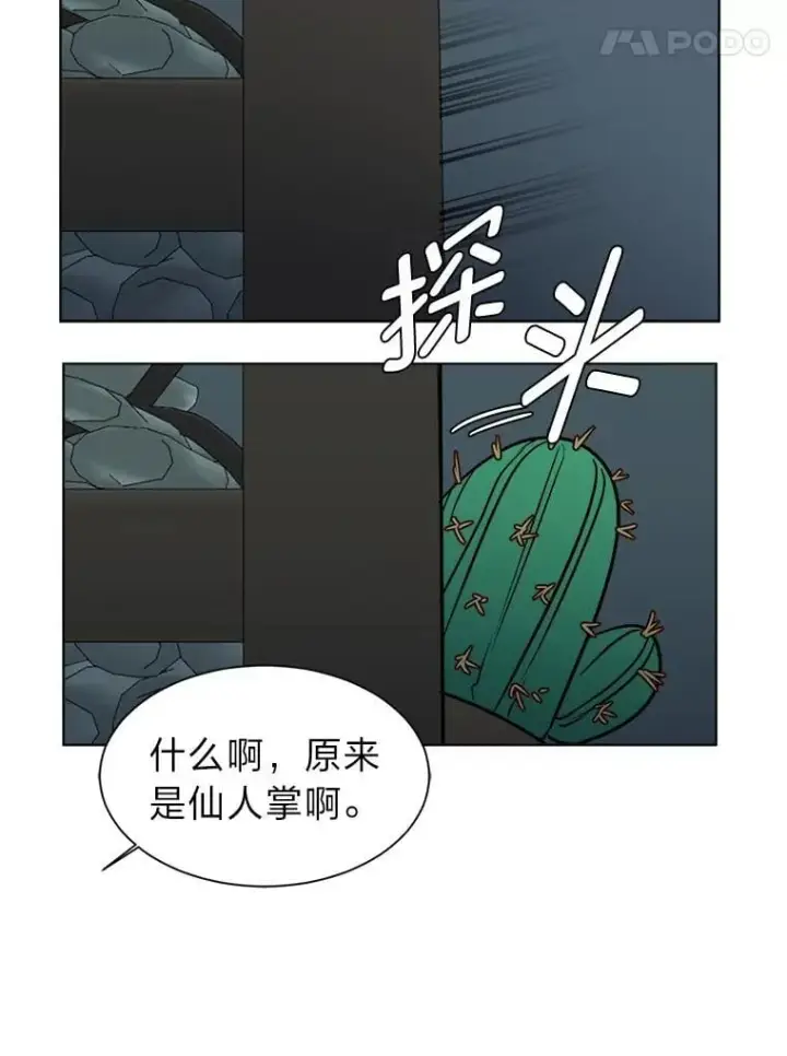 漫画《读心少年利沙度》101.前往神殿第8张图