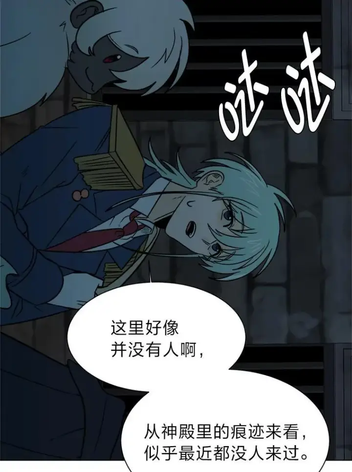 漫画《读心少年利沙度》101.前往神殿第83张图