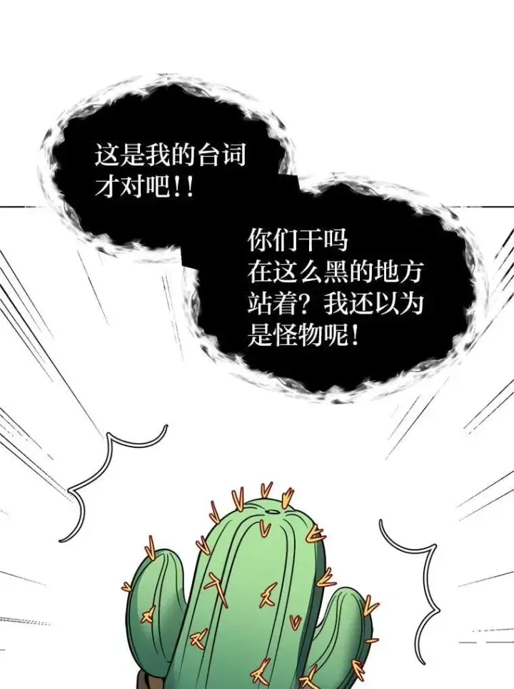漫画《读心少年利沙度》101.前往神殿第9张图