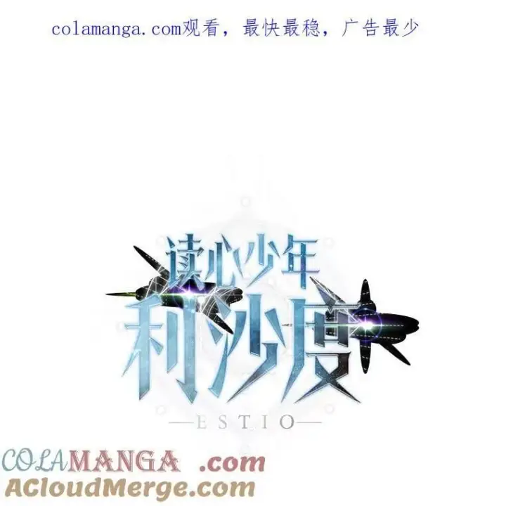漫画《读心少年利沙度》102.神殿的传说第1张图