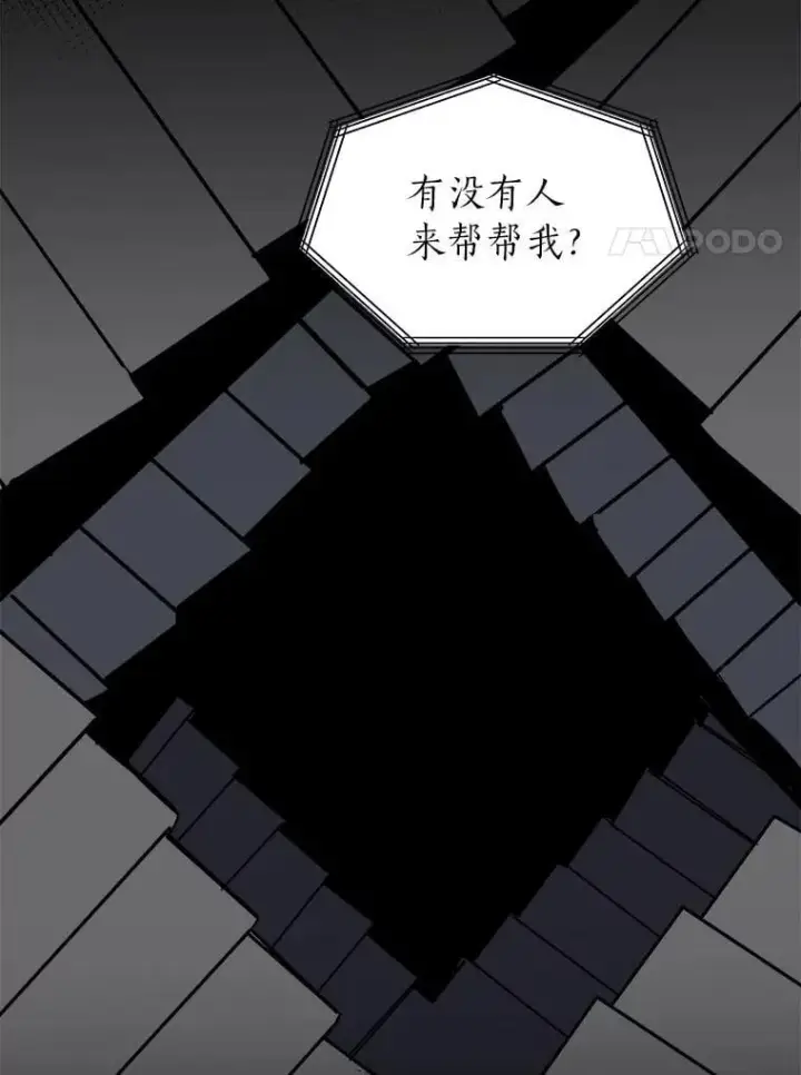 漫画《读心少年利沙度》102.神殿的传说第11张图