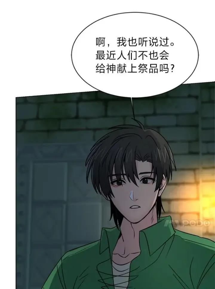 漫画《读心少年利沙度》102.神殿的传说第20张图