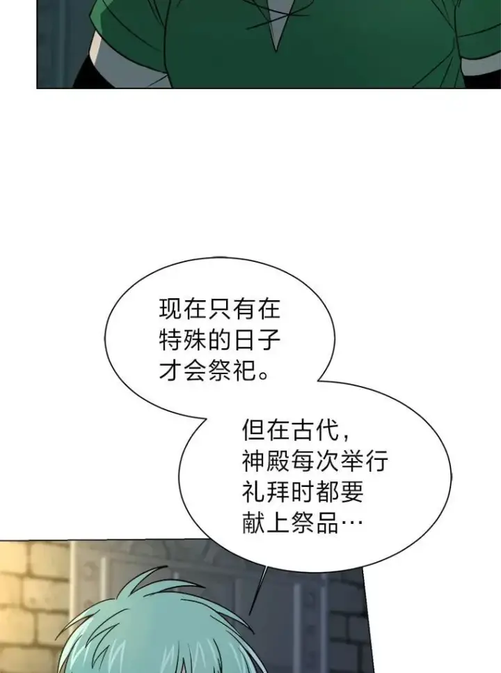 漫画《读心少年利沙度》102.神殿的传说第21张图