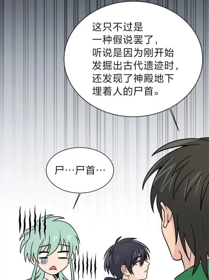 漫画《读心少年利沙度》102.神殿的传说第24张图
