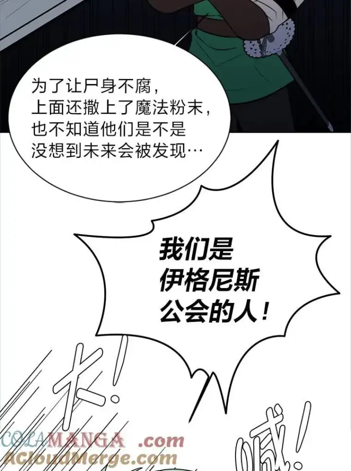 漫画《读心少年利沙度》102.神殿的传说第28张图