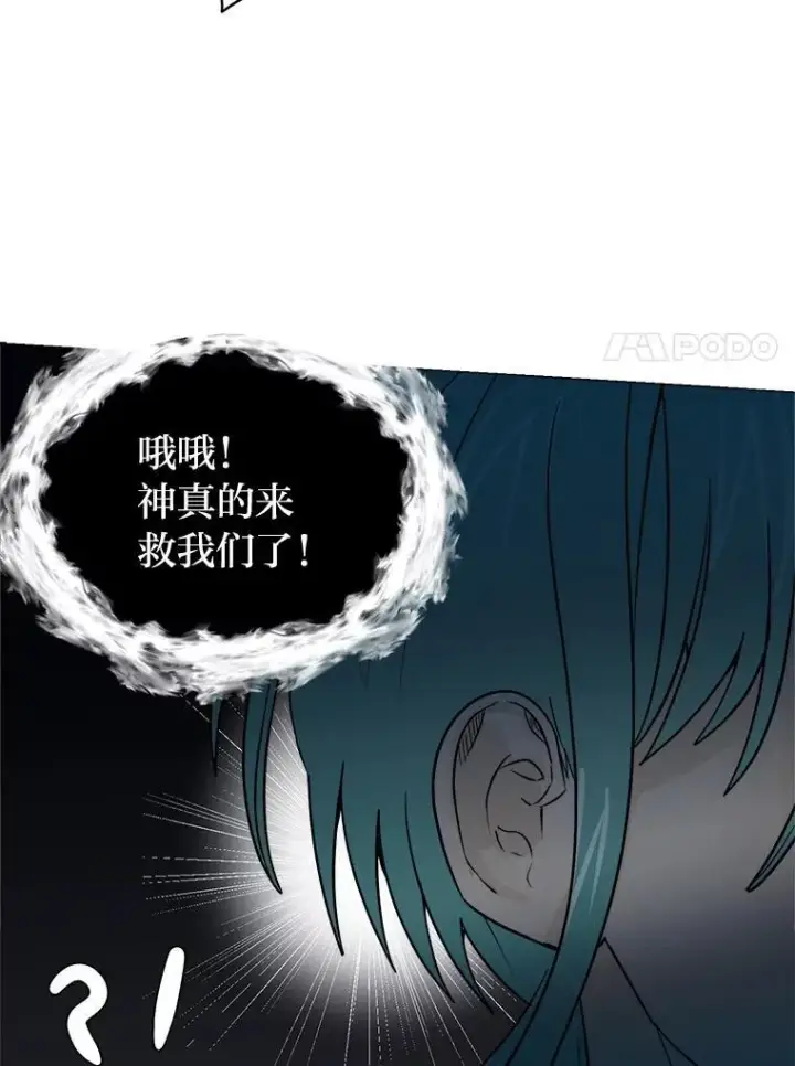 漫画《读心少年利沙度》102.神殿的传说第30张图
