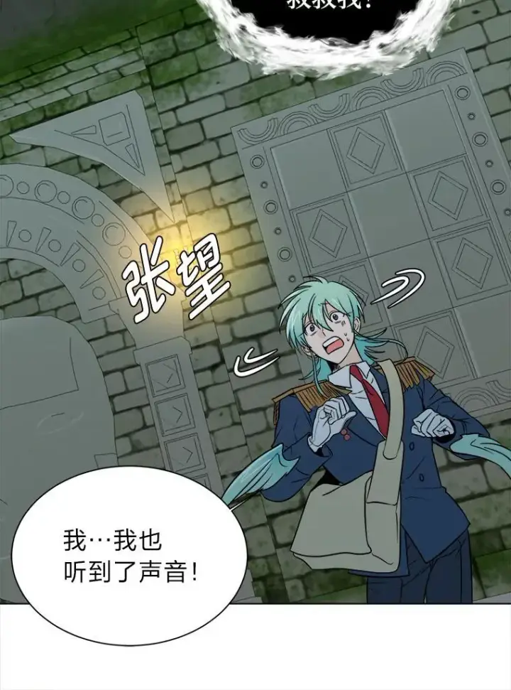 漫画《读心少年利沙度》102.神殿的传说第32张图