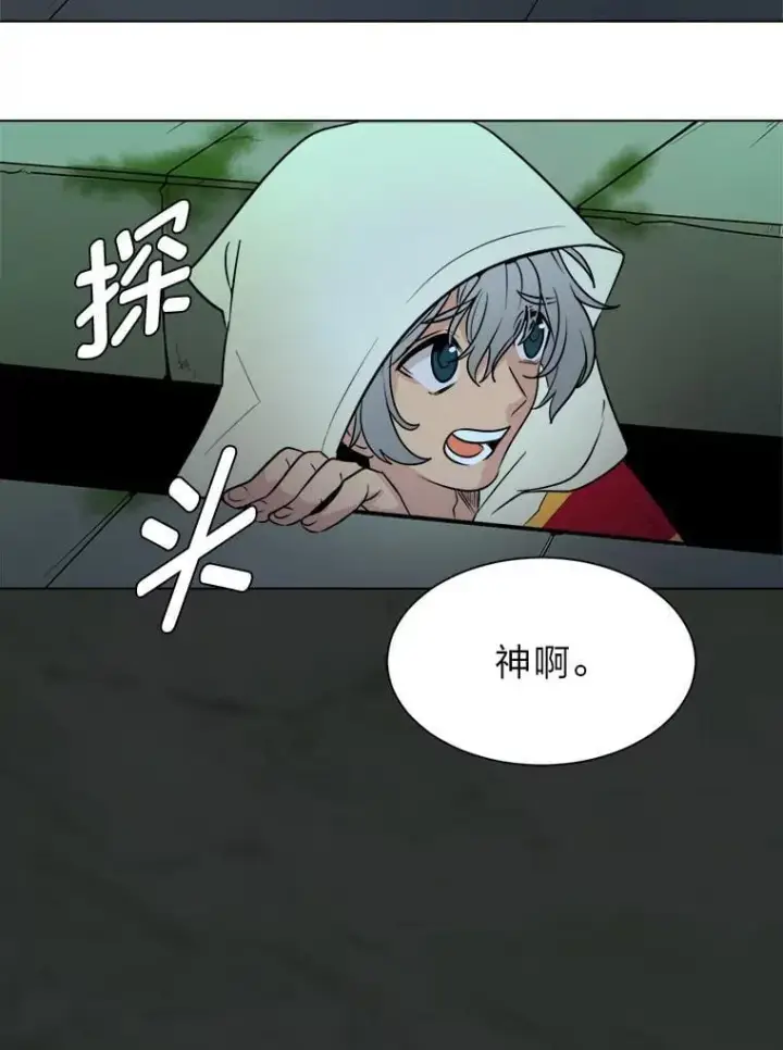 漫画《读心少年利沙度》102.神殿的传说第42张图