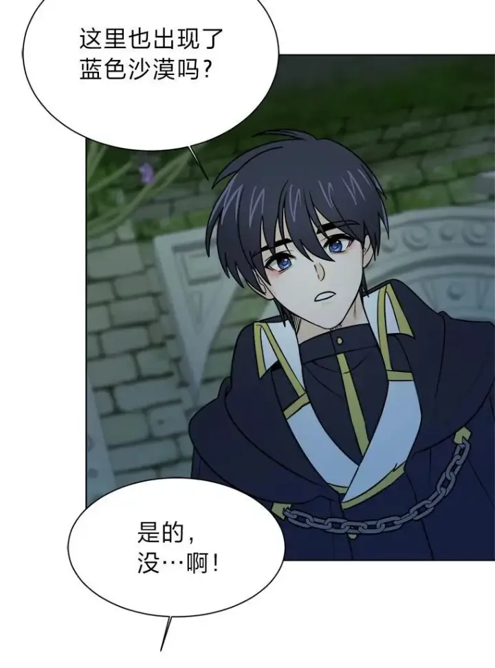 漫画《读心少年利沙度》102.神殿的传说第47张图