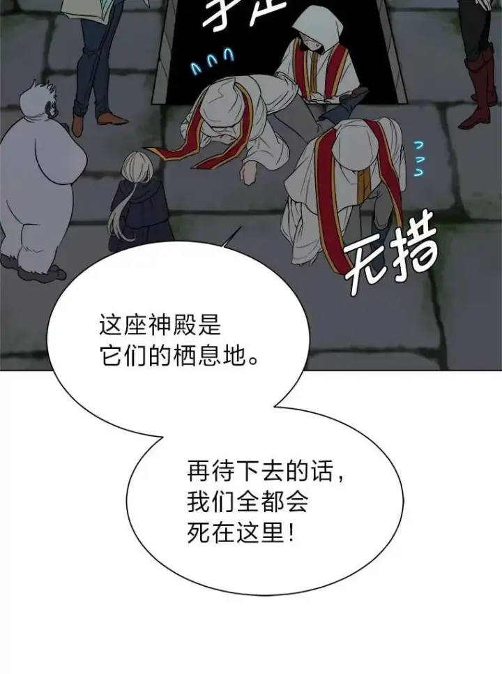 漫画《读心少年利沙度》102.神殿的传说第50张图