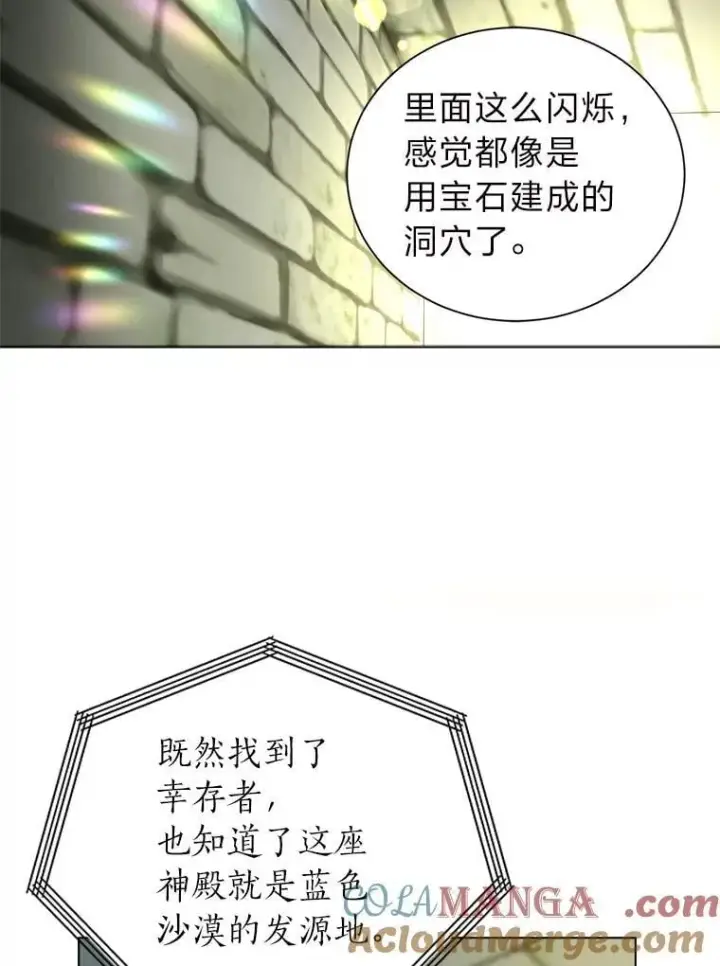 漫画《读心少年利沙度》102.神殿的传说第67张图
