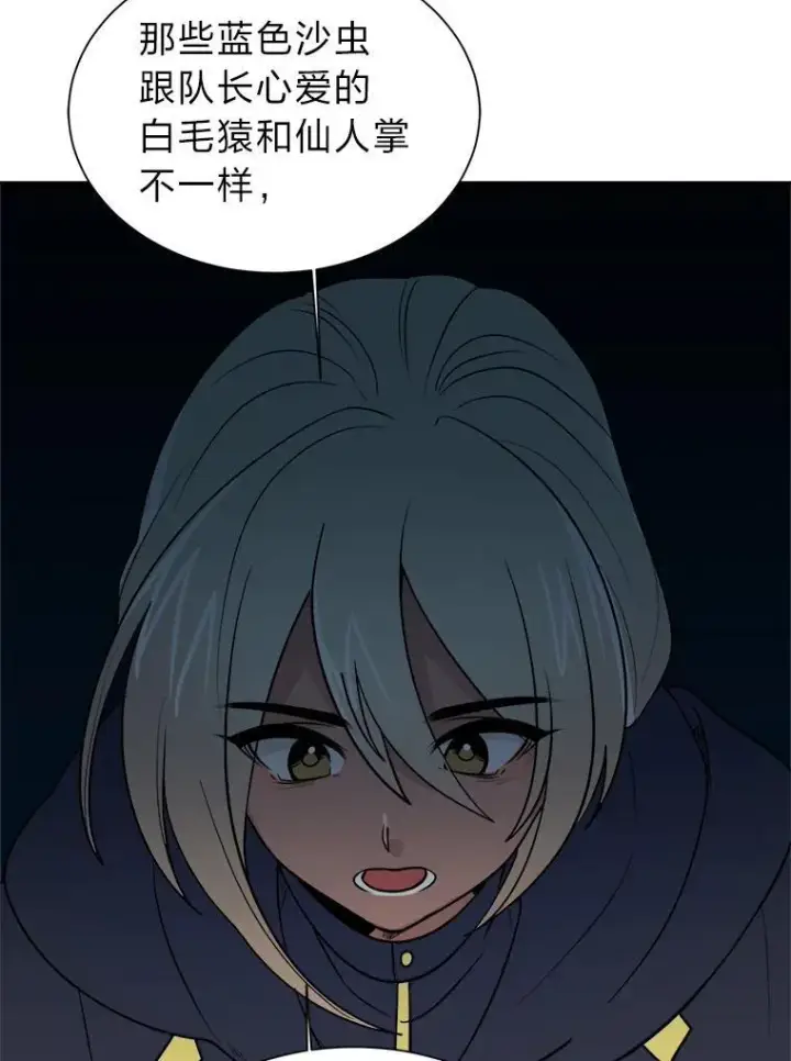 漫画《读心少年利沙度》102.神殿的传说第72张图