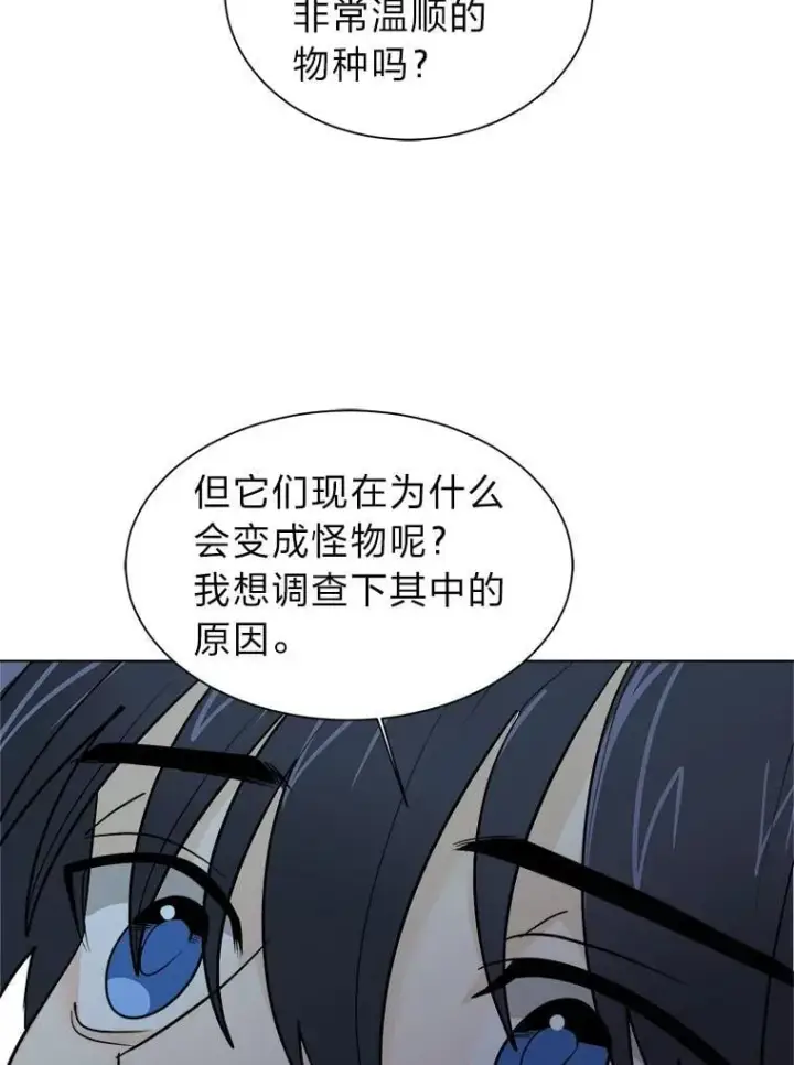 漫画《读心少年利沙度》102.神殿的传说第75张图