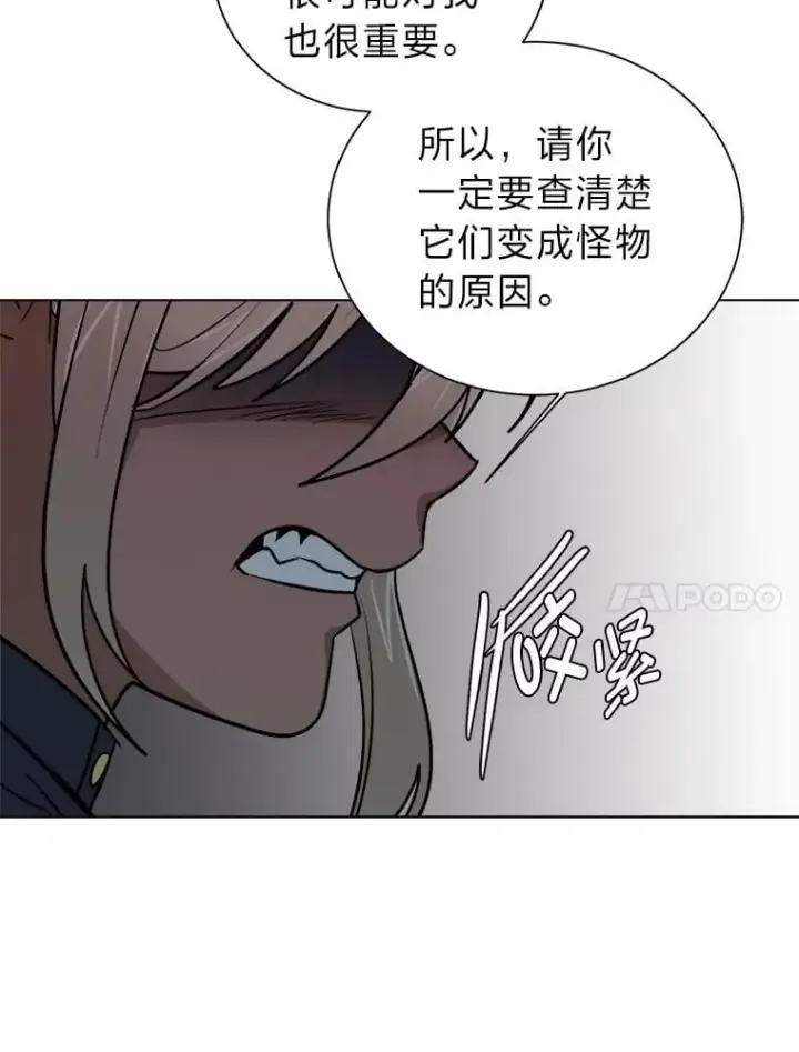 漫画《读心少年利沙度》102.神殿的传说第84张图