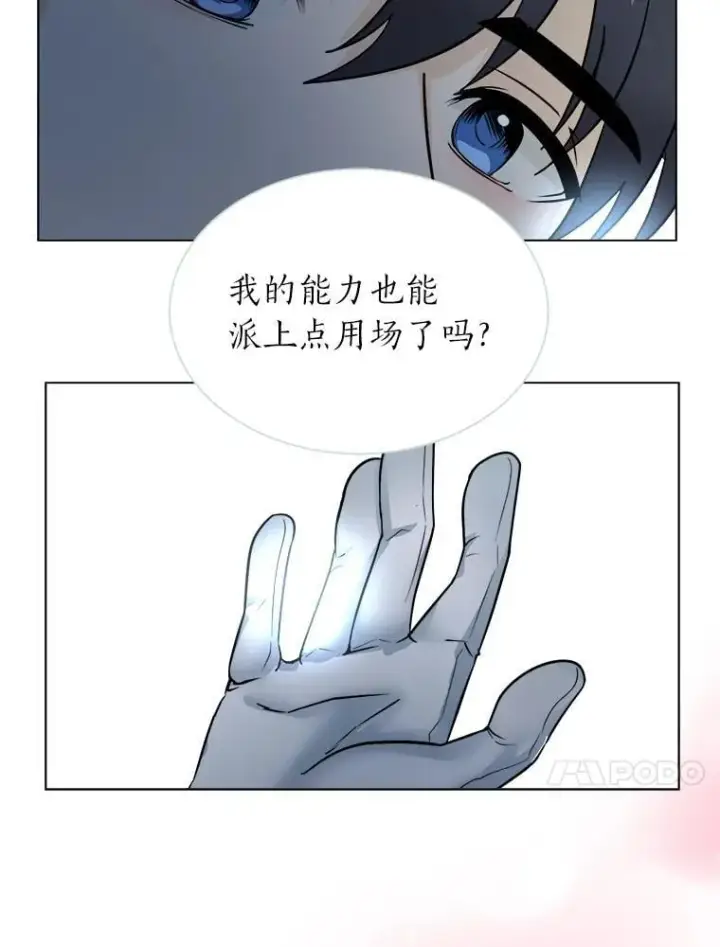 漫画《读心少年利沙度》102.神殿的传说第87张图