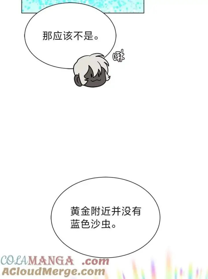 漫画《读心少年利沙度》103.黄龙鳞片第10张图