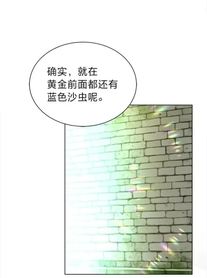 漫画《读心少年利沙度》103.黄龙鳞片第12张图