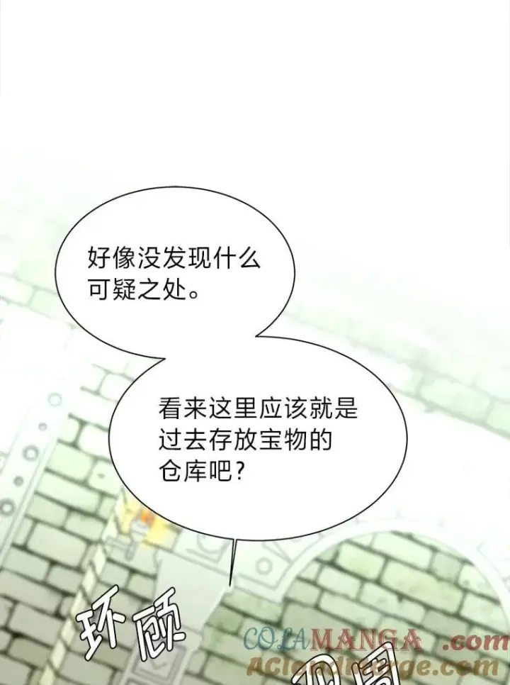 漫画《读心少年利沙度》103.黄龙鳞片第13张图