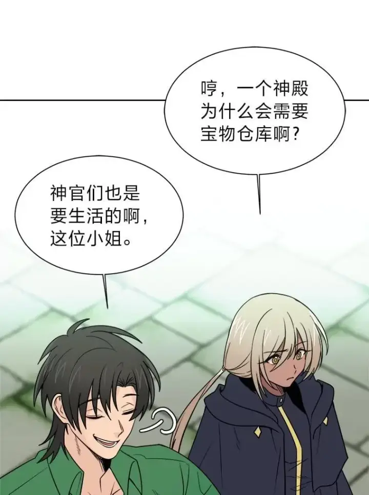 漫画《读心少年利沙度》103.黄龙鳞片第15张图