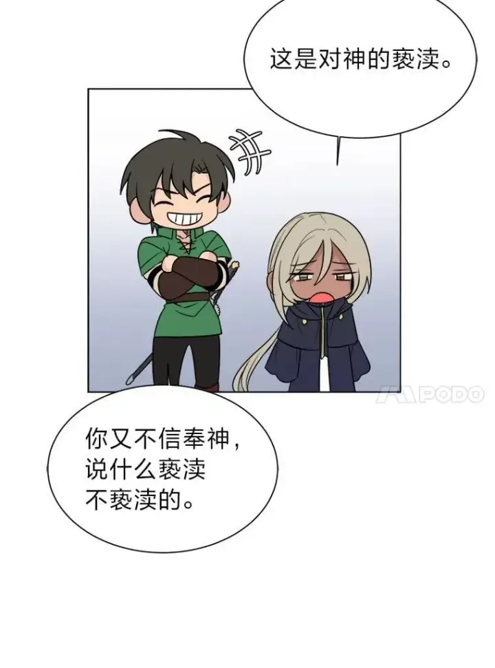 漫画《读心少年利沙度》103.黄龙鳞片第17张图