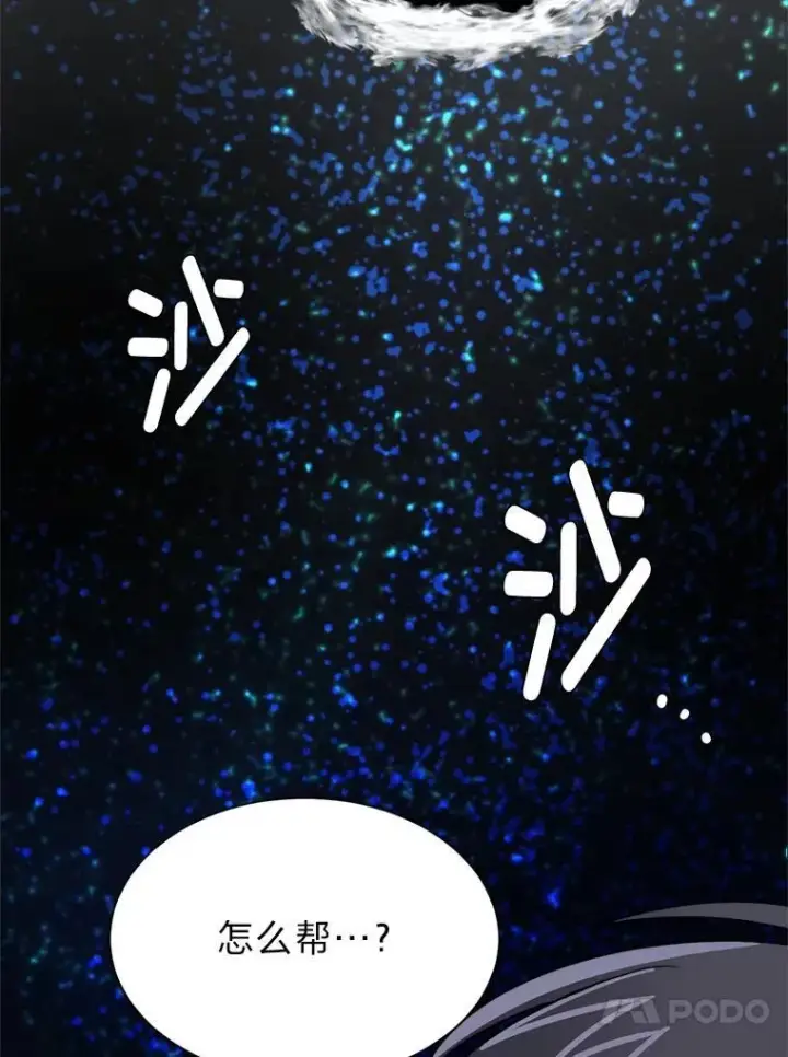 漫画《读心少年利沙度》103.黄龙鳞片第23张图