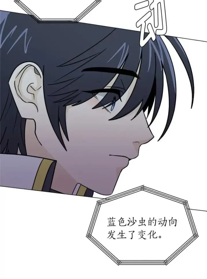 漫画《读心少年利沙度》103.黄龙鳞片第32张图