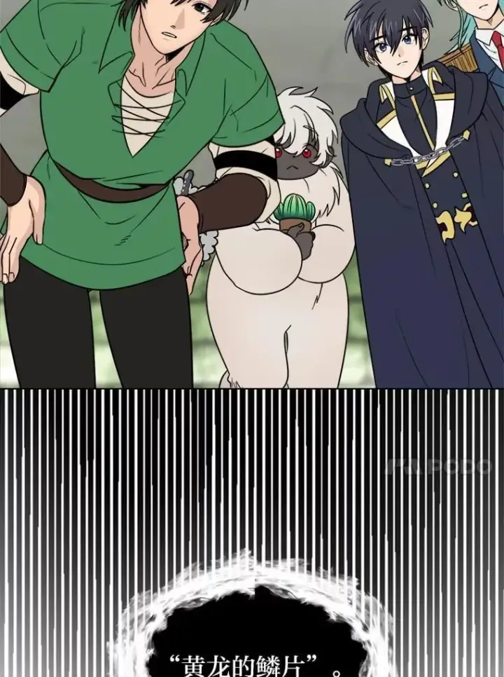 漫画《读心少年利沙度》103.黄龙鳞片第36张图