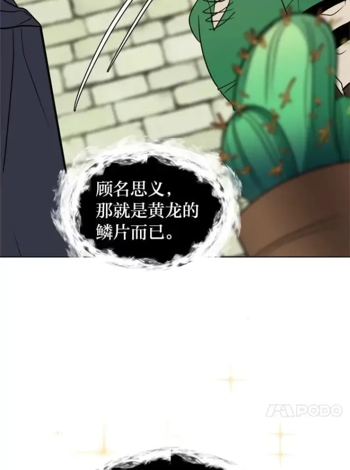 漫画《读心少年利沙度》103.黄龙鳞片第39张图