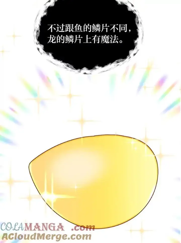 漫画《读心少年利沙度》103.黄龙鳞片第40张图