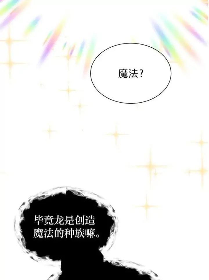 漫画《读心少年利沙度》103.黄龙鳞片第41张图