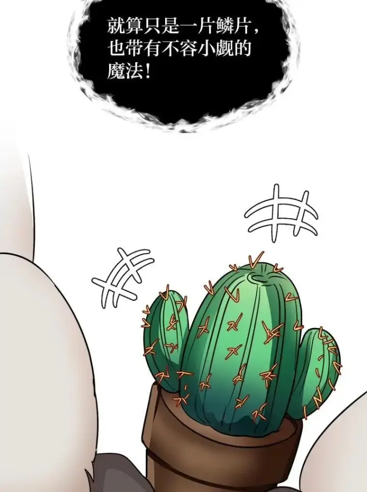 漫画《读心少年利沙度》103.黄龙鳞片第42张图