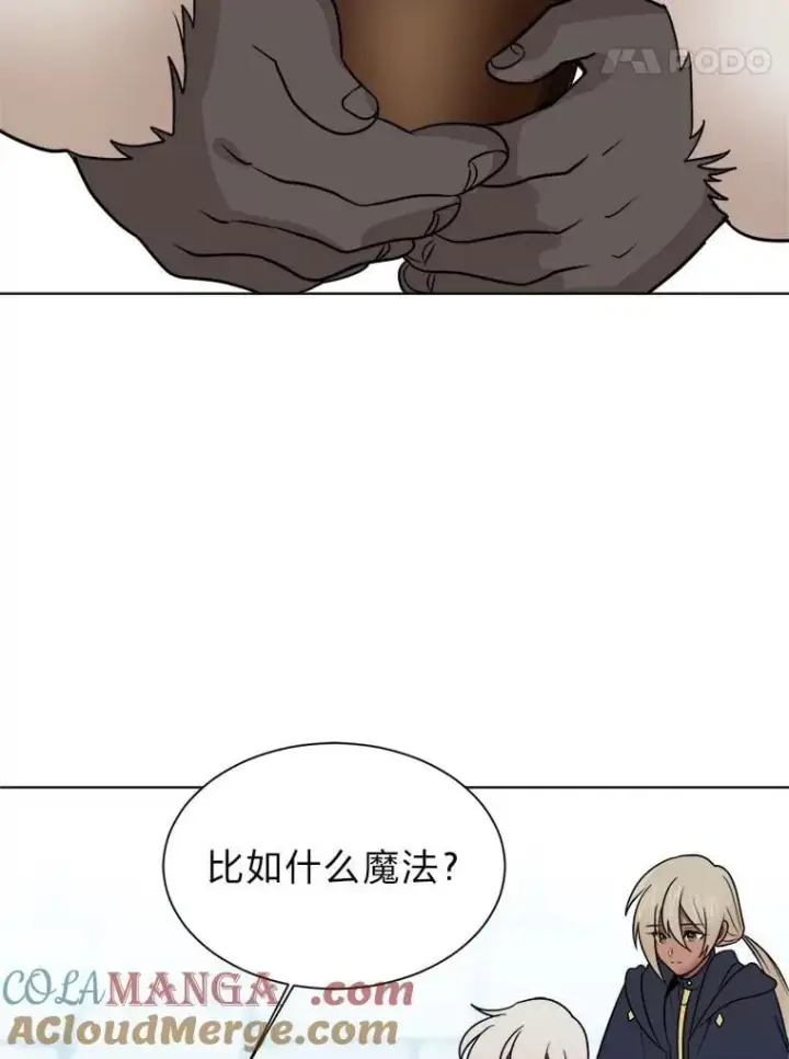 漫画《读心少年利沙度》103.黄龙鳞片第43张图