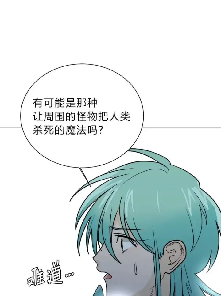 漫画《读心少年利沙度》103.黄龙鳞片第45张图