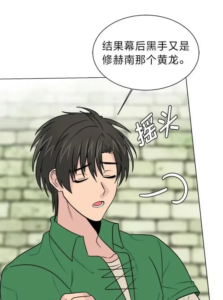 漫画《读心少年利沙度》103.黄龙鳞片第48张图