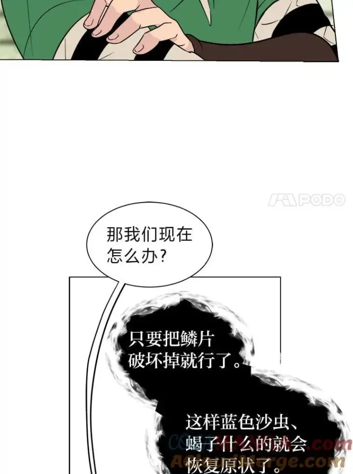 漫画《读心少年利沙度》103.黄龙鳞片第49张图