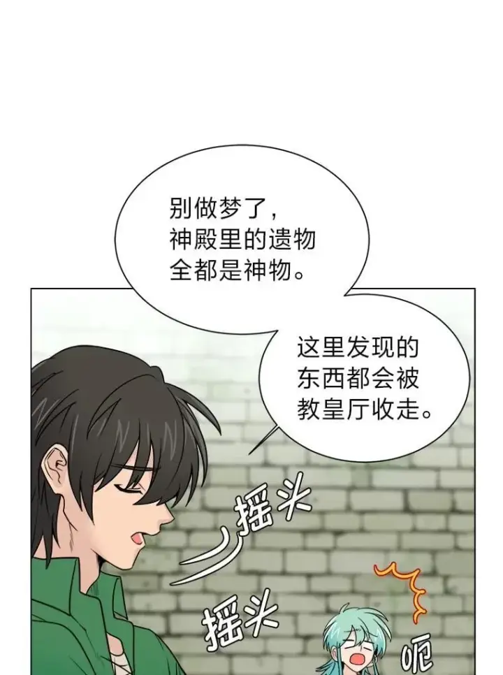 漫画《读心少年利沙度》103.黄龙鳞片第5张图