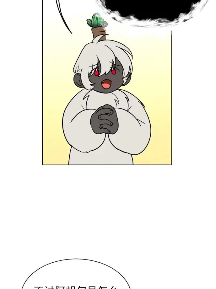 漫画《读心少年利沙度》103.黄龙鳞片第50张图