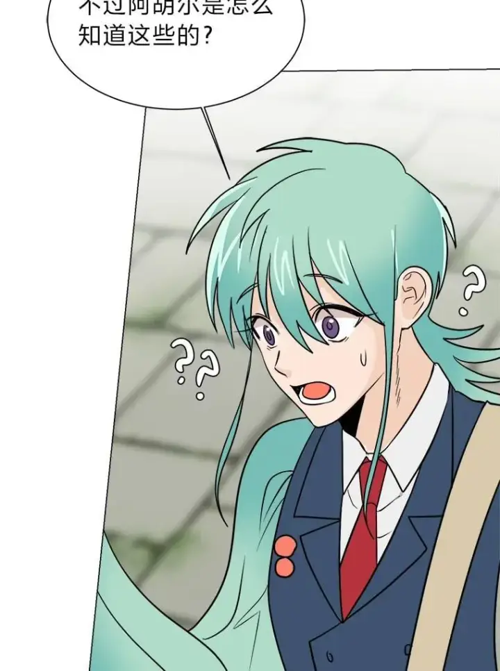 漫画《读心少年利沙度》103.黄龙鳞片第51张图