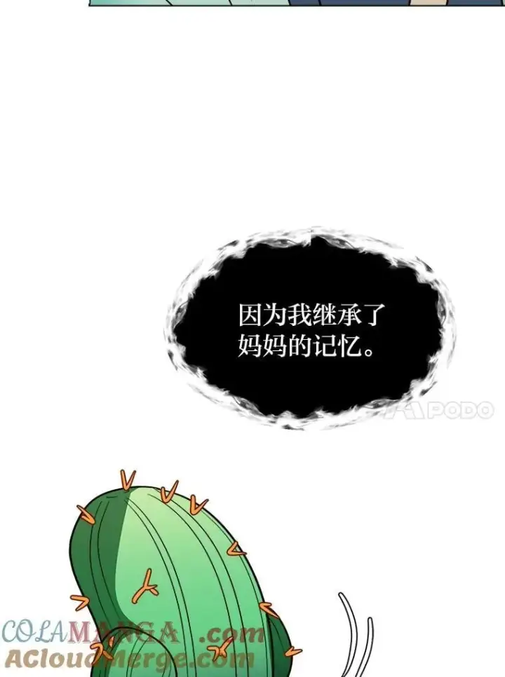 漫画《读心少年利沙度》103.黄龙鳞片第52张图