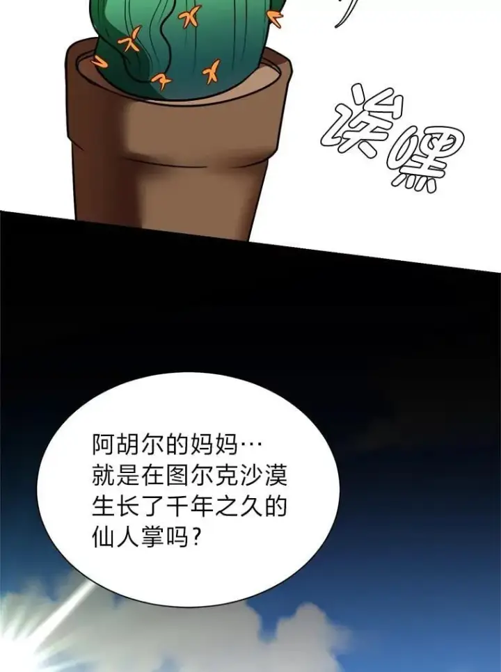 漫画《读心少年利沙度》103.黄龙鳞片第53张图