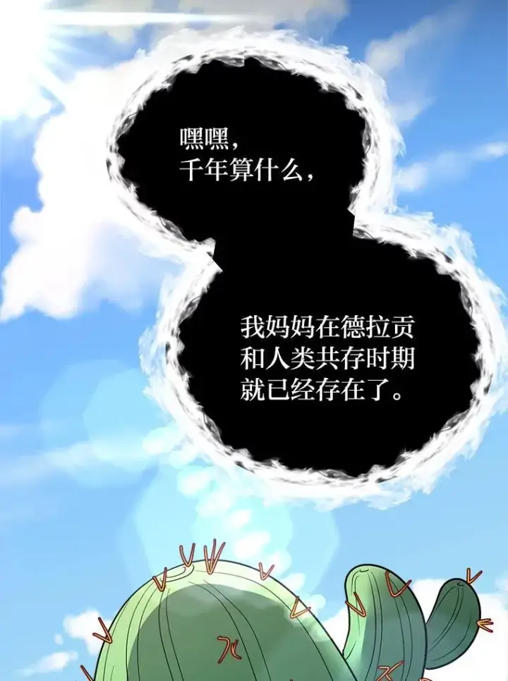 漫画《读心少年利沙度》103.黄龙鳞片第54张图