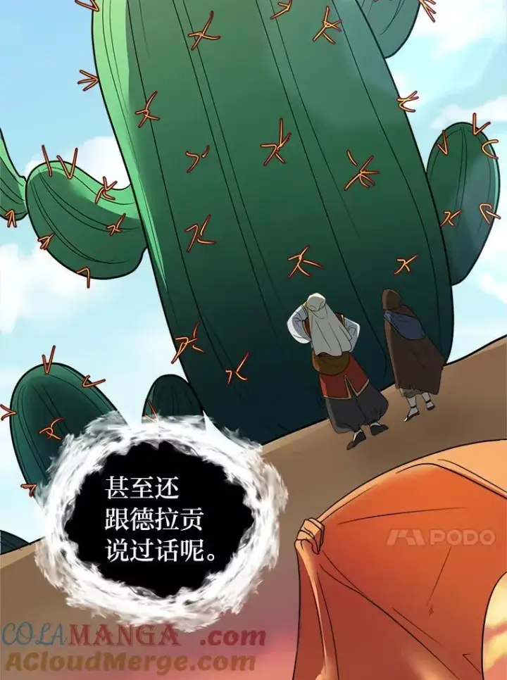 漫画《读心少年利沙度》103.黄龙鳞片第55张图