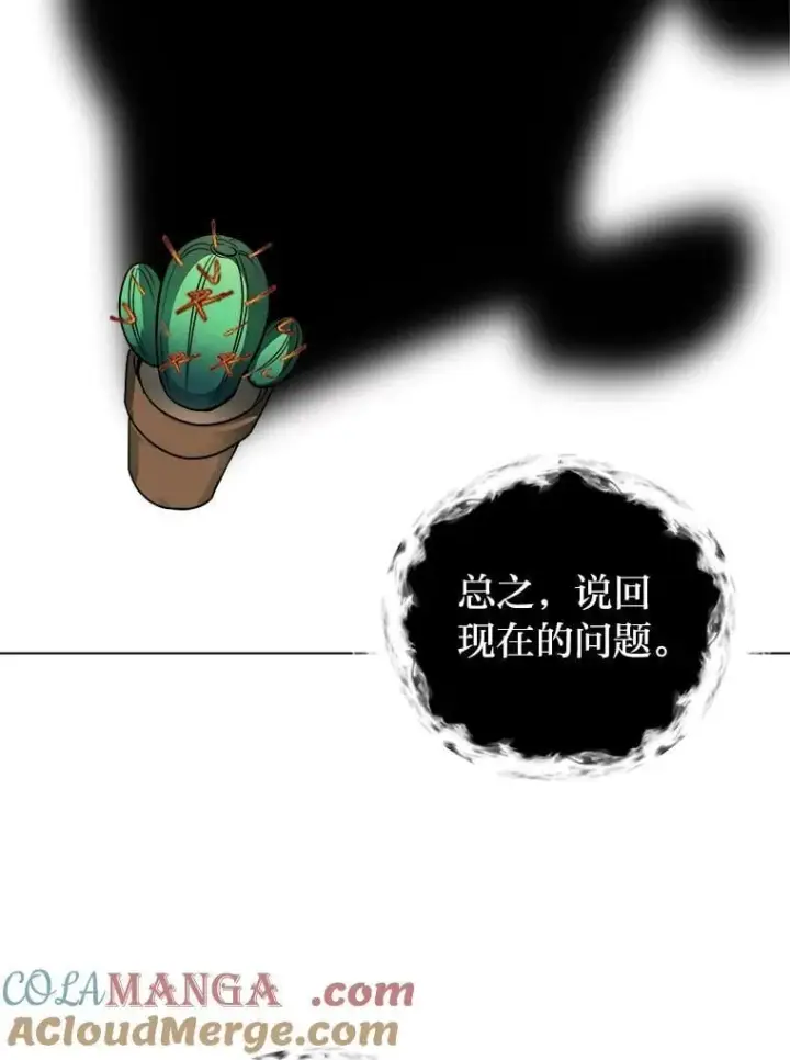 漫画《读心少年利沙度》103.黄龙鳞片第58张图