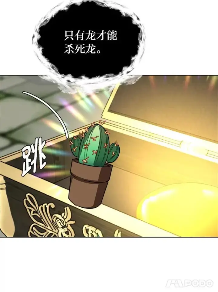 漫画《读心少年利沙度》103.黄龙鳞片第59张图