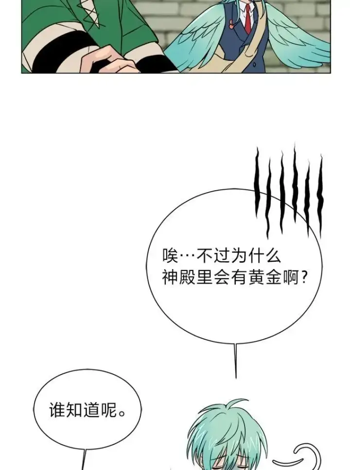 漫画《读心少年利沙度》103.黄龙鳞片第6张图
