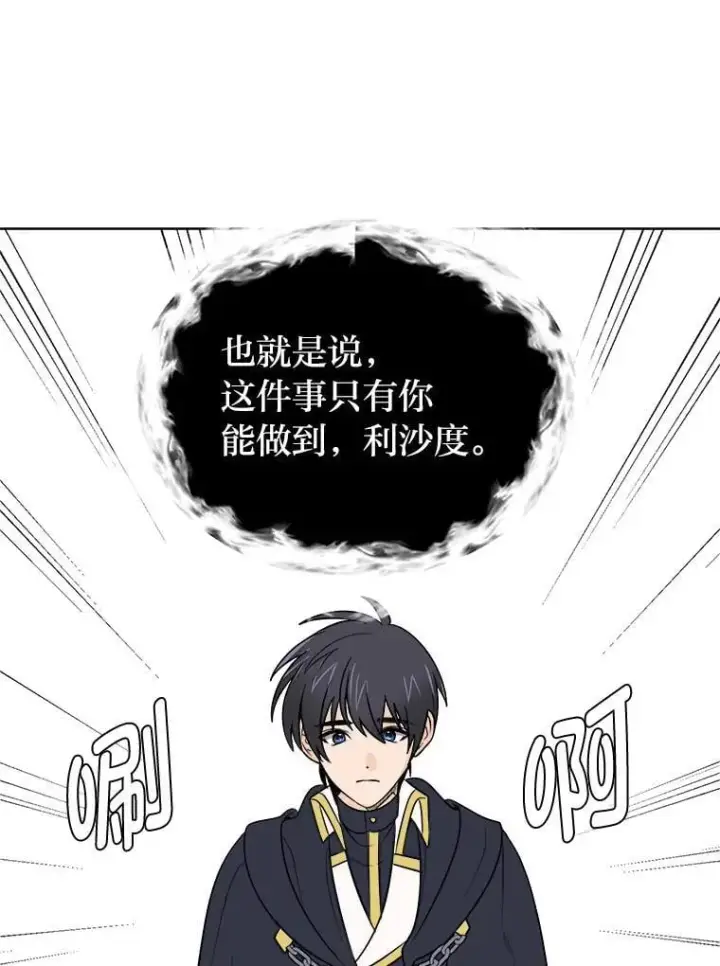 漫画《读心少年利沙度》103.黄龙鳞片第60张图