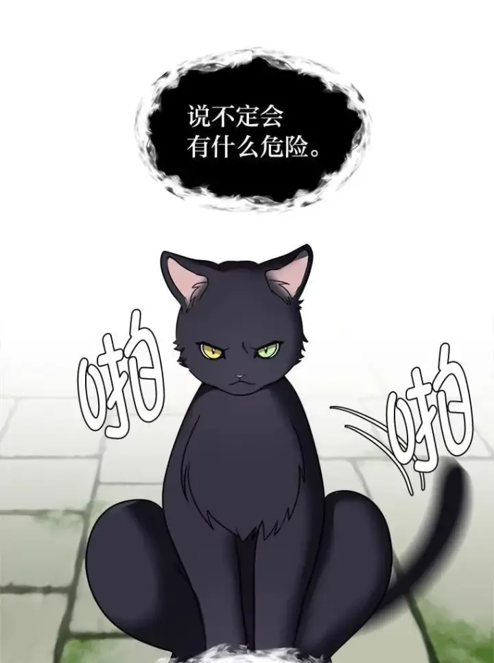 漫画《读心少年利沙度》103.黄龙鳞片第63张图